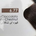 قهوه‌ای شکلاتی 6.77