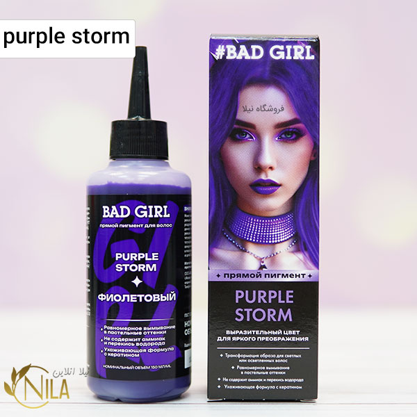 شامپو رنگ بنفش بد گرل purple strom