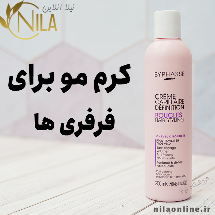 کرم مو بایفاس برای مو های فر