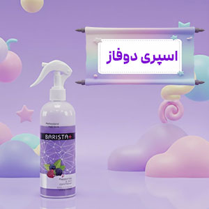 انواع اسپری دوفاز فروشگاه نیلا